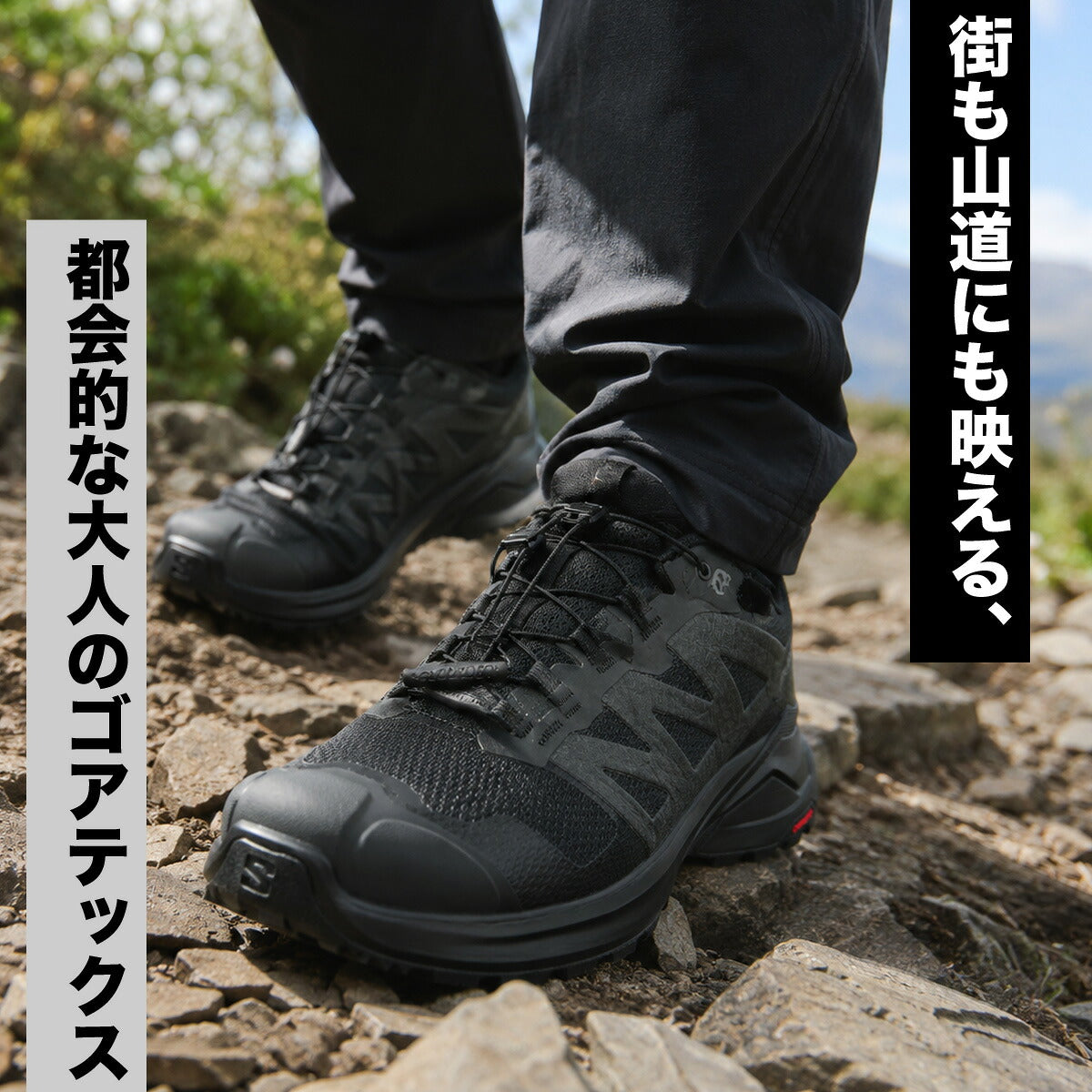 サロモン Xアドベンチャー ゴアテックス シューズ メンズ ブランド 登山靴 アウトドアシューズ トレッキング 山登り 登山 スニーカー Salomon 防水 透湿 黒 XADVGTXM ブラック 大きいサイズ 有 スポーツ