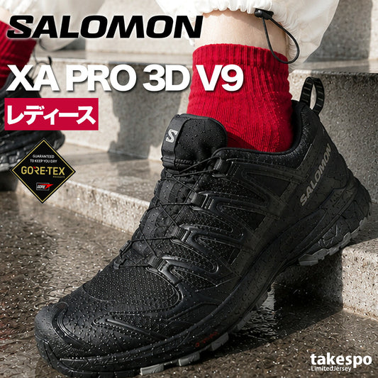 サロモン XA PRO 3D V9 GORE-TEX ゴアテックス シューズ レディース ブランド トレイルランニング アウトドアシューズ トレラン ランニング 登山 スニーカー 山登り Salomon 防水 黒 XAPRO3DV9W ブラック かわいい
