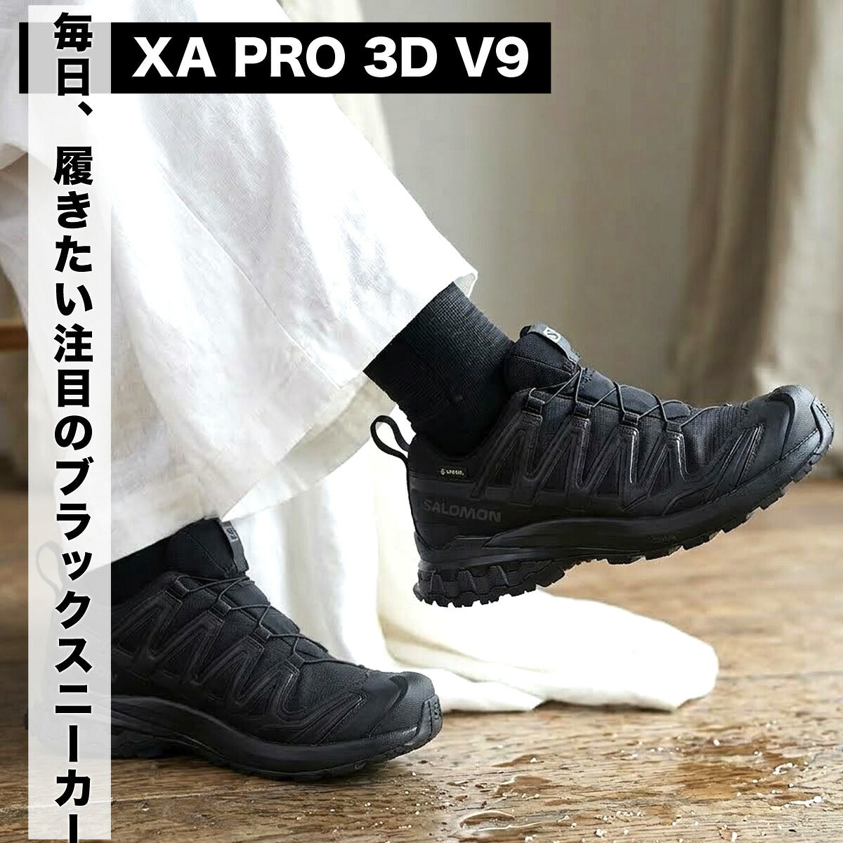 サロモン XA PRO 3D V9 GORE-TEX ゴアテックス シューズ レディース ブランド トレイルランニング アウトドアシューズ トレラン ランニング 登山 スニーカー 山登り Salomon 防水 黒 XAPRO3DV9W ブラック かわいい