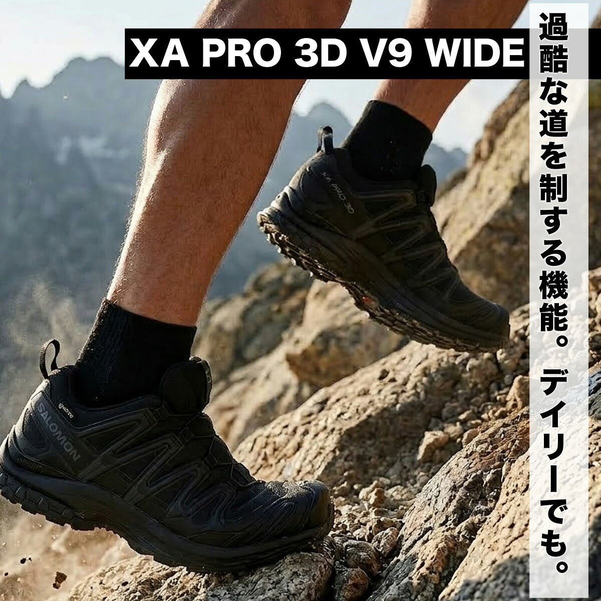 サロモン XA PRO 3D V9 ワイド ゴアテックス GORE-TEX シューズ メンズ ブランド トレイルランニング アウトドアシューズ トレラン ランニング 登山 スニーカー 山登り Salomon 防水 黒 XAPRO3DV9WIDEM ブラック