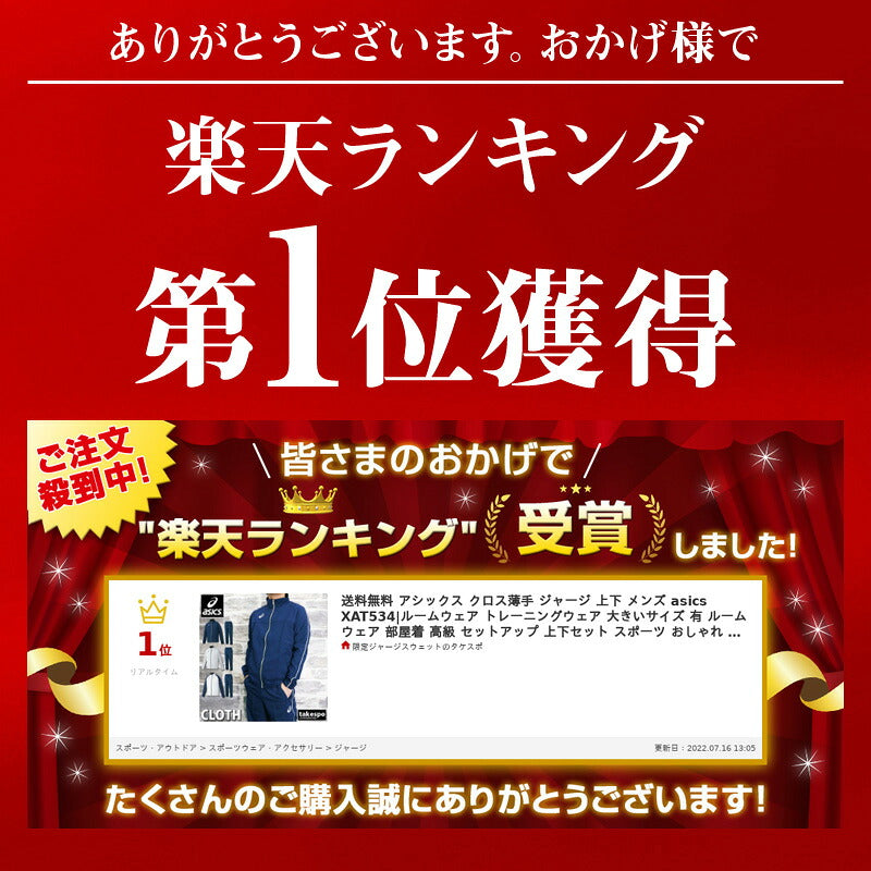 アシックス 薄手 ジャージ 上下 メンズ ホワイト ネイビー XAT534