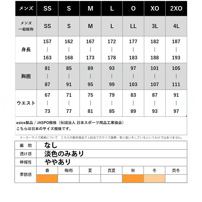 アシックス 薄手 ジャージ 上下 メンズ ホワイト ネイビー XAT534