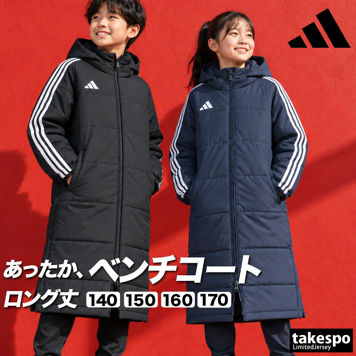 アディダス 63 KMH コート ジュニア ブランド adidas ベンチコート 中綿入り フルジップ ワンポイント 3ストライプス スリーストライプス 黒 保温 YY825 ブラック ネイビー 男 女の子 キッズ スポーツウェア