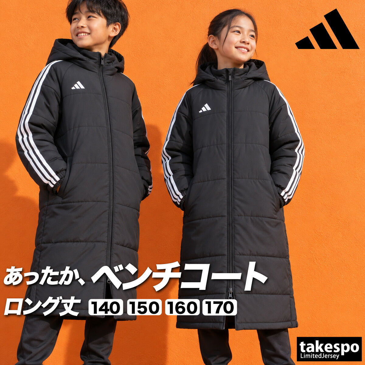 アディダス 63 KMH コート ジュニア ブランド adidas ベンチコート 中綿入り フルジップ ワンポイント 3ストライプス スリーストライプス 黒 保温 YY825 ブラック ネイビー 男 女の子 キッズ スポーツウェア